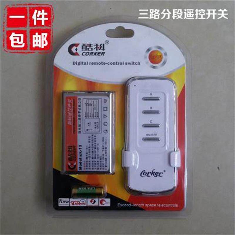 酷科数码数码遥控分段开关灯具灯饰配件分路器分组器1路2路3路4路属于什么档次？