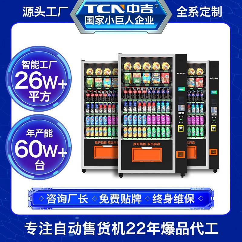 饮料零食无人售货机自动贩卖机外贸刷卡纸币