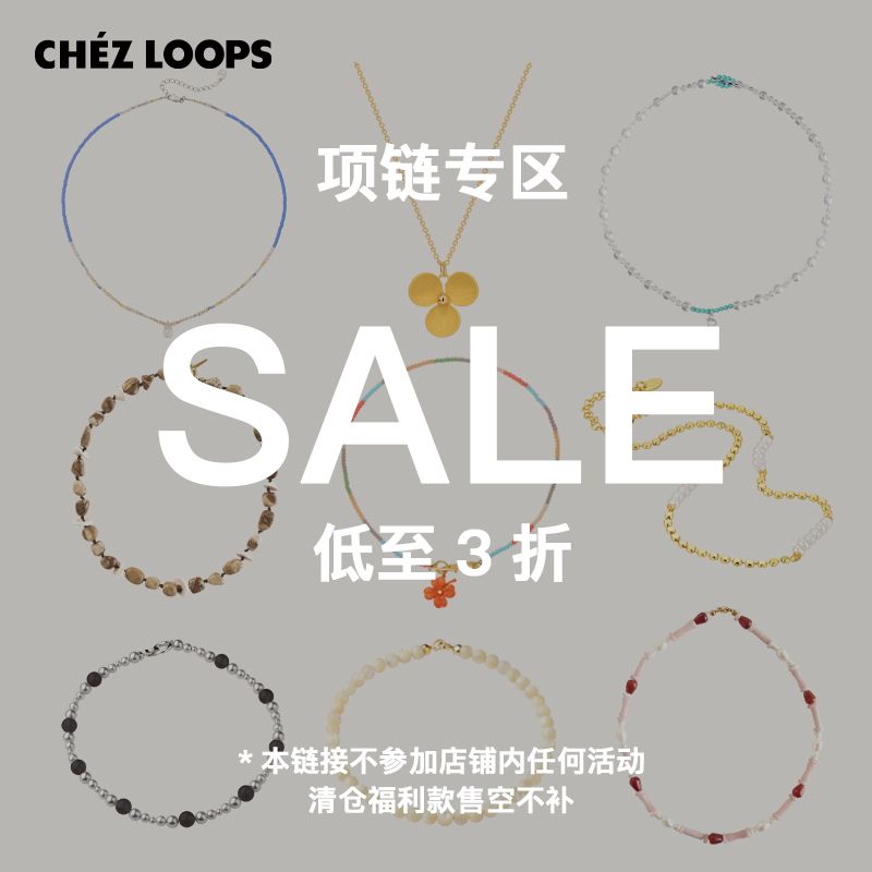 【特价福袋 不退不换】CHEZ LOOPS项链清仓福袋三折起 孤品捡漏