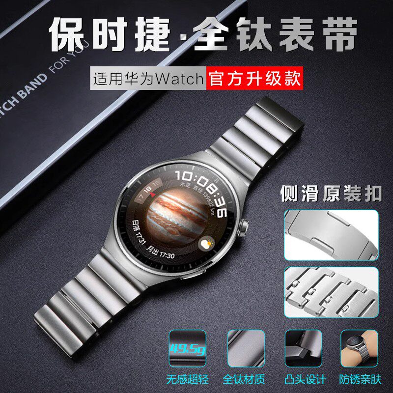 适用适用华为Watch3Pro手表pronew钛金属表带watch4运动Pro官方同款智能GT3/2pro保时捷钛灰非钛合金原装watc使用感如何?