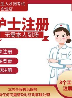 护士首次注册 延续注册 过期逾期注册 证书丢失 账号密码找回