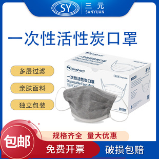 Biosharp活性炭口罩一次性防护口罩三四层无纺布粉尘实验独立装