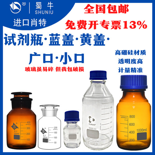 进口试剂瓶测试推测试推荐荐