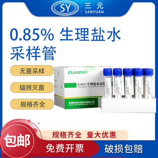 欧克生物0.85%盐水采样管/含中和剂型一次性无菌微生物采样运送管