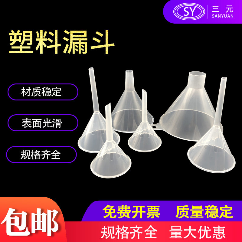 短标塑料漏斗小漏斗耐高温