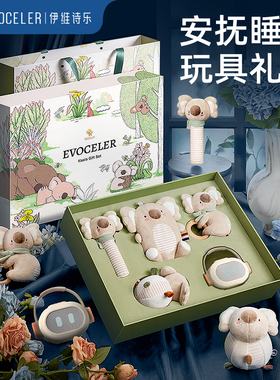 英国evoceler新生的婴儿安抚玩具礼盒玩偶宝宝出生见面礼满月礼物