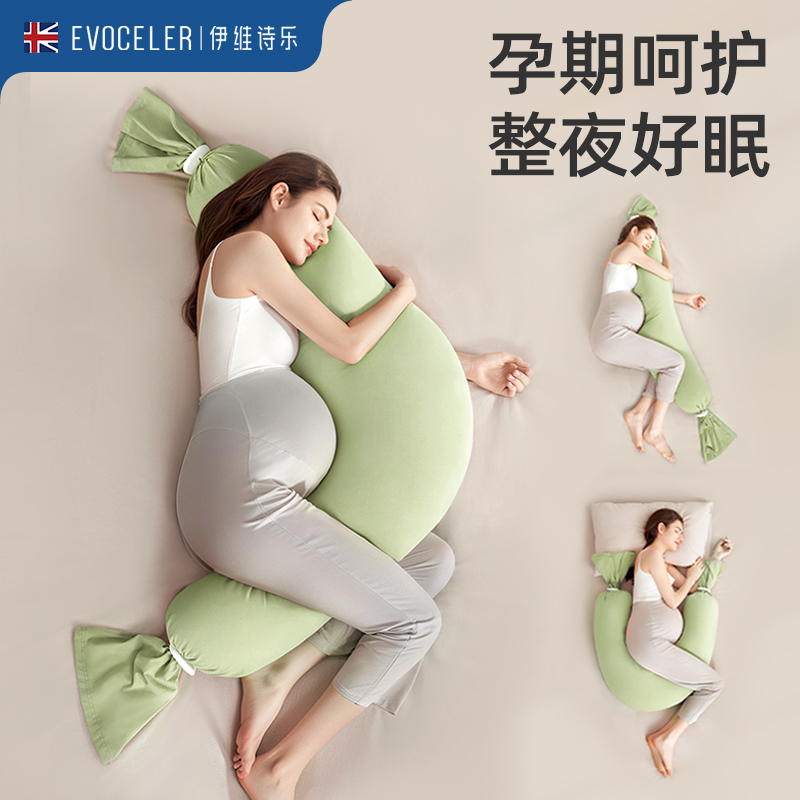 英国evoceler孕妇枕护腰侧睡枕托腹侧卧抱枕夹腿睡觉孕期长条抱枕