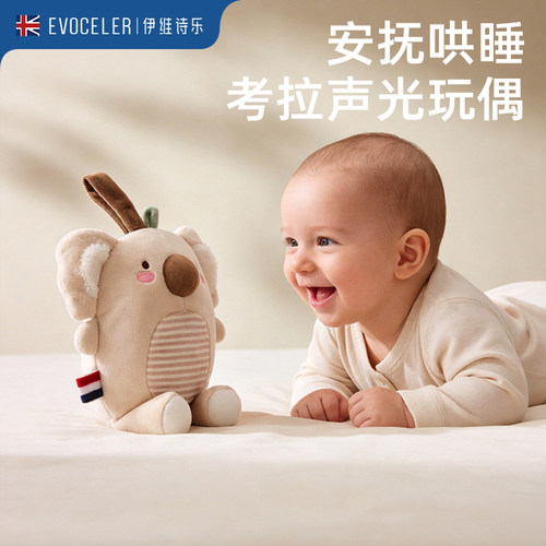 英国evoceler考拉婴儿毛绒玩具可入口安抚玩偶声光宝宝陪睡公仔