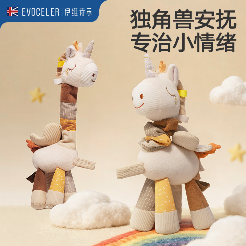 英国evoceler独角兽马年吉祥物公仔婴儿手握安抚玩偶娃娃毛绒玩具
