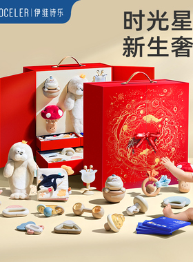 英国evoceler婴儿礼盒初生安抚礼物新生儿玩具礼品宝宝满月见面礼