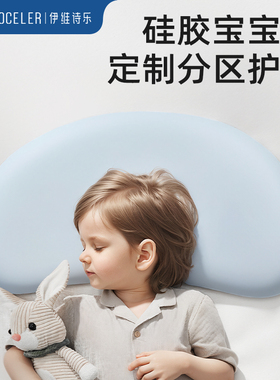 英国evoceler儿童枕头宝宝婴儿硅胶枕透气可水洗6月1岁3岁6岁以上