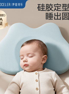 英国evoceler定型枕婴儿0到6-12个月防偏头扁头宝宝枕新生儿枕头