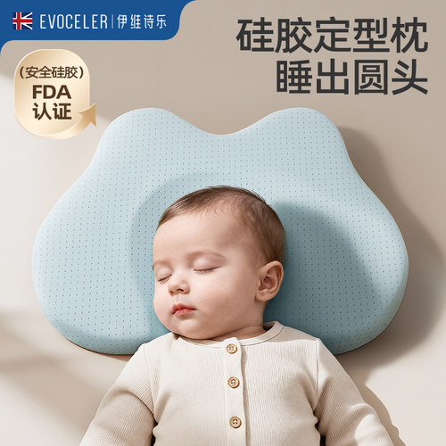 英国evoceler婴儿定型枕宝宝枕头