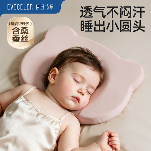 evoceler桑蚕丝定型枕婴儿枕头