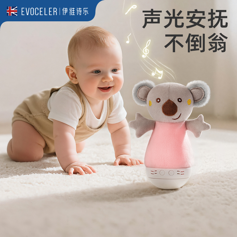 英国evoceler婴儿娃娃不倒翁玩具