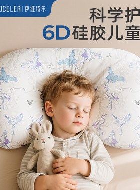 英国evoceler儿童枕头宝宝婴儿硅胶枕透气可水洗1一3-6岁以上学生