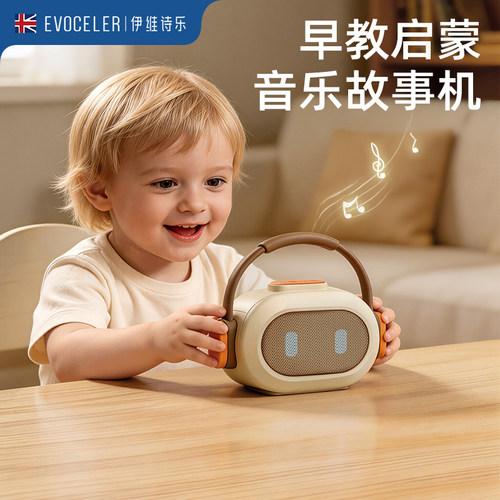 英国evoceler早教新生婴儿故事机礼盒礼物宝宝安抚玩偶玩具音乐