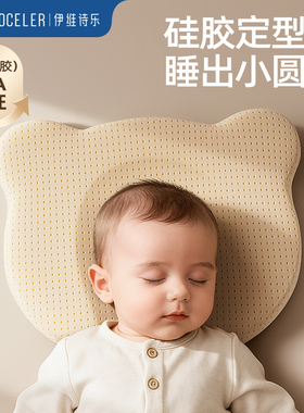 evoceler定型枕头婴儿0到6个月新生宝宝硅胶定型枕睡圆头型防偏头