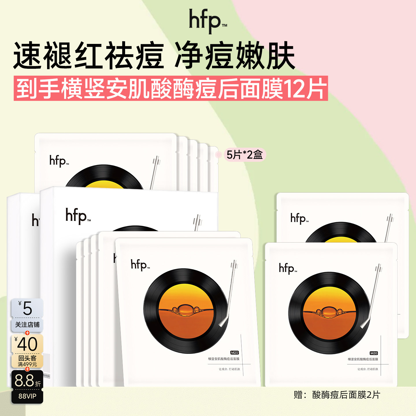 HFP双酸酶焕肤面膜软化老废角质图片