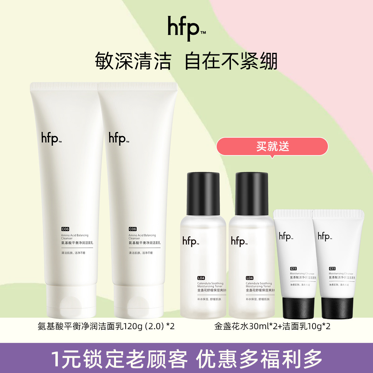 hfp氨基酸洁面乳深层清洁控油图片