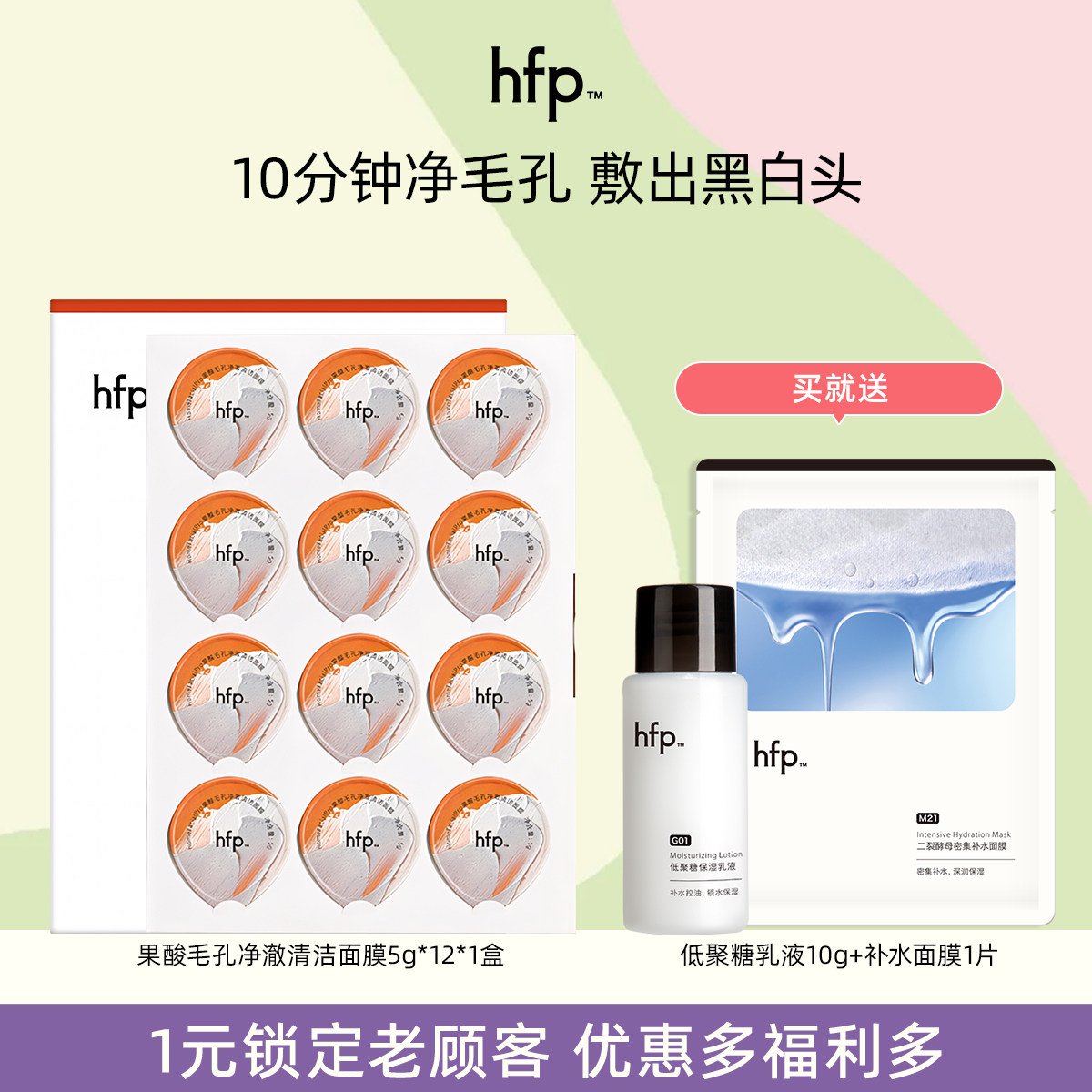 HFP果酸清洁面膜去角质保湿控油