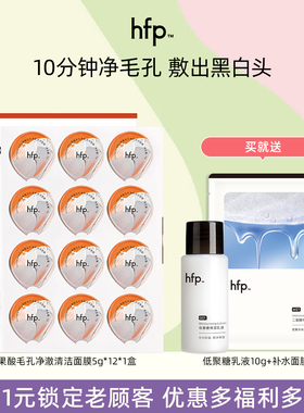 HFP果酸清洁面膜去角质保湿控油