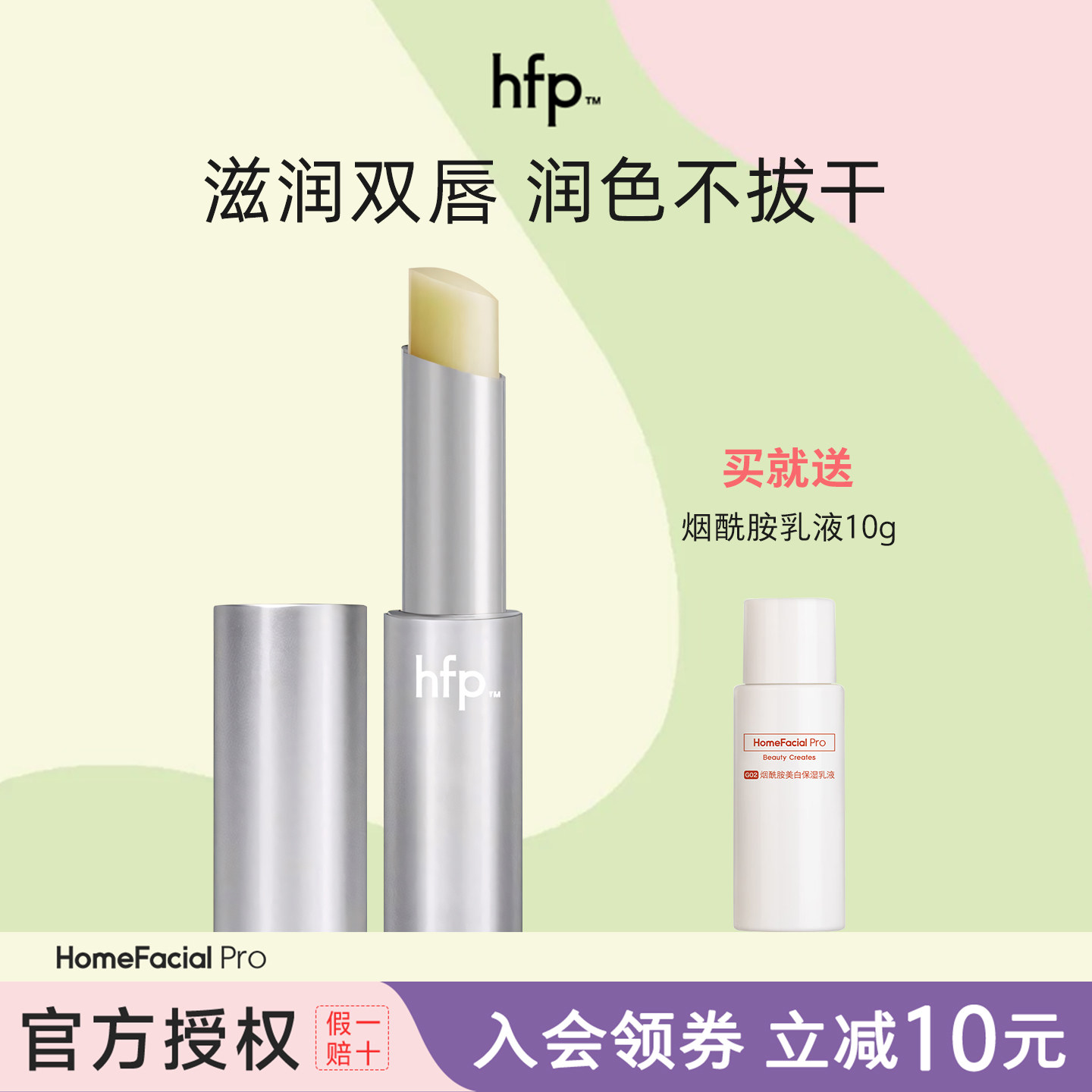 【新版】HFP神经酰胺护唇膏保湿打底滋润小黑管防干裂官方正品女,彩妆/香水/美妆工具,唇膏/口红,淘宝优惠券,粉丝福利购,淘宝优惠卷