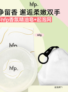 hfp香氛精油皂60g白茶鸢尾