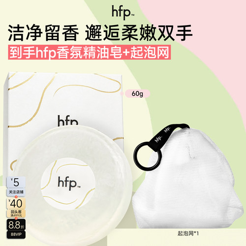 hfp香氛精油皂60g白茶鸢尾