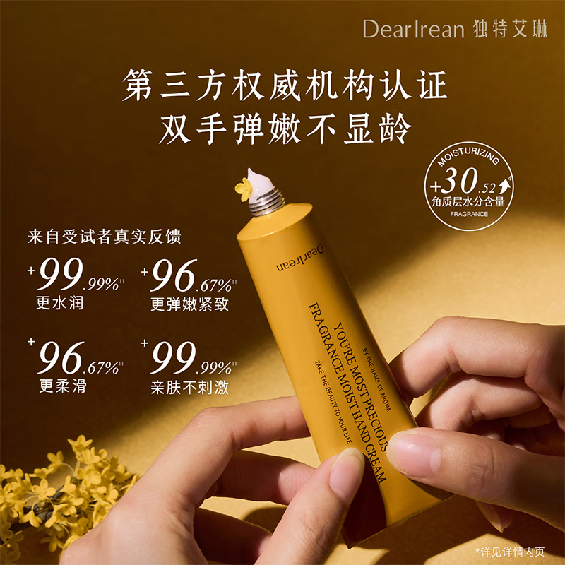 独特艾琳香氛凝润护手霜女滋润保湿补水伴手礼正品