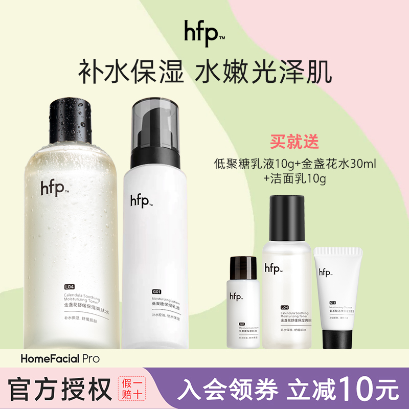 HFP金盏花水乳舒缓维稳控油