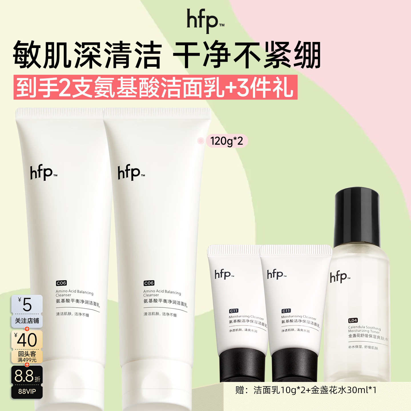 hfp氨基酸净润平衡洗面奶保湿锁水深层清洁毛孔男女通用洁面乳