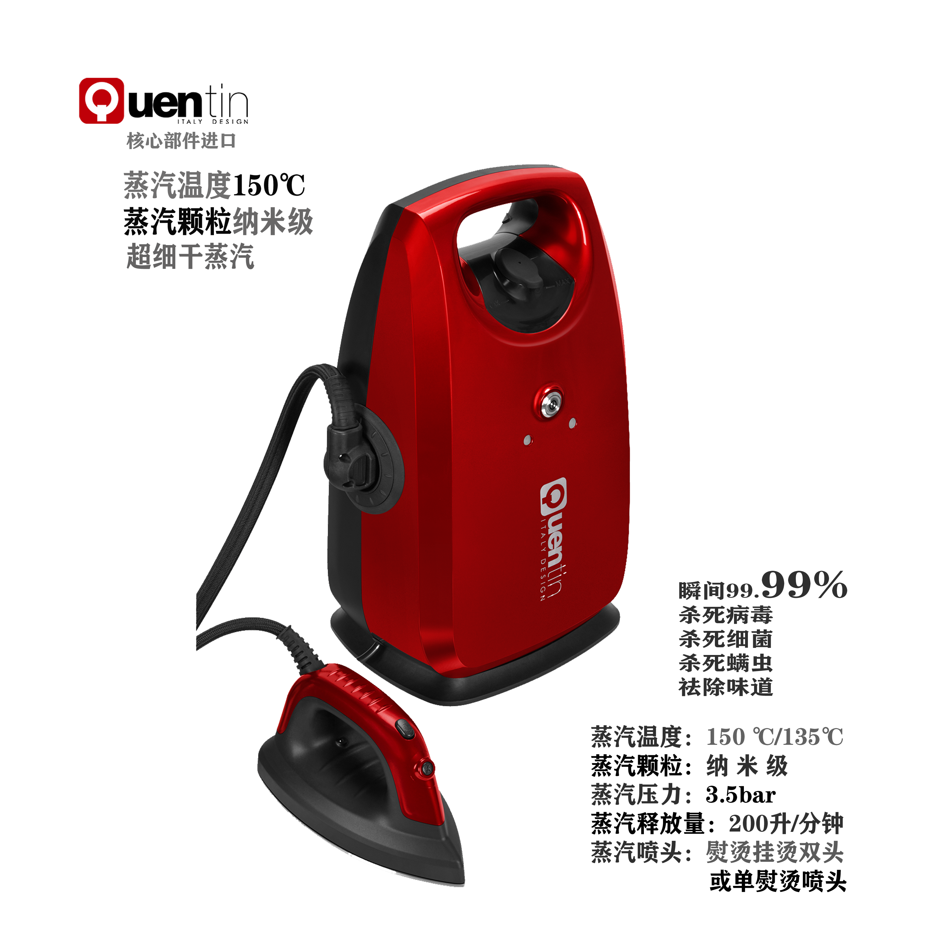 昆汀Quentin150度纳米级蒸汽QT2019B杀菌毒除螨恢复缩水吸鼓风板