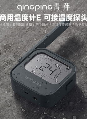 青萍商用温湿度计E工业高精度WiFi记录仪探头智能远程传感器无线
