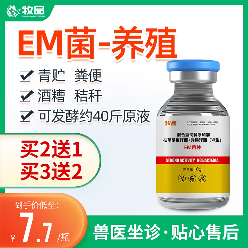 牧品养殖专用em益生菌饲料