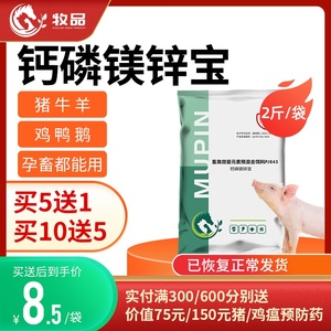 兽用微量元素钙磷镁锌宝速补磷酸氢钙猪牛羊用鸡鸭鹅禽补钙添加剂