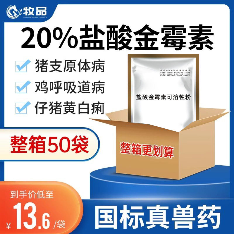 50袋 盐酸金霉素可溶性粉兽用呼吸道药支原体猪用鸡鸭鹅禽药兽药