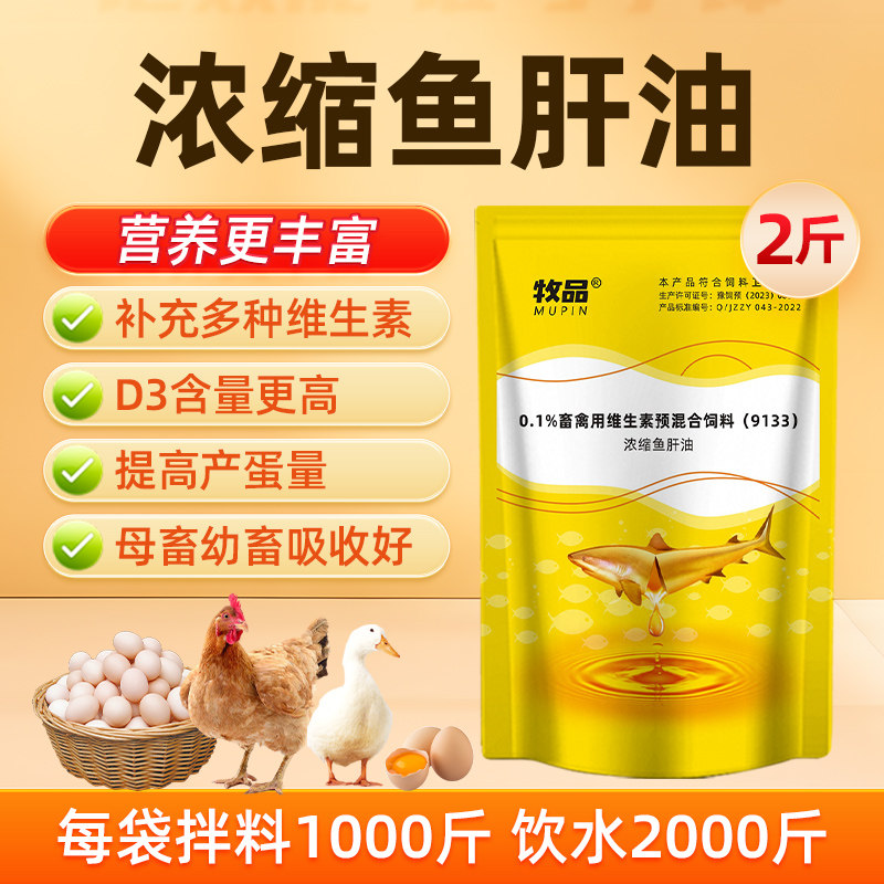 兽用鱼肝油粉鸡用浓缩鱼肝油多维 猪用鸽子蛋鸡鸭牛羊用禽用增蛋