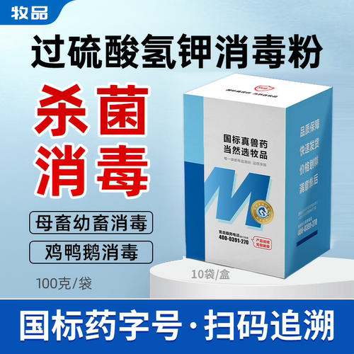 过硫酸氢钾复合消毒粉养殖场鸡圈