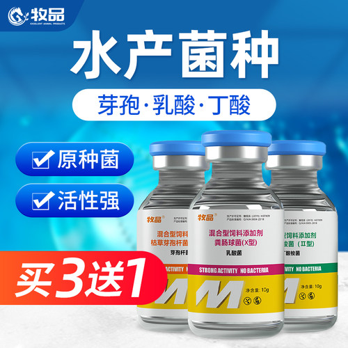 乳酸菌丁酸梭菌芽孢杆菌水产用