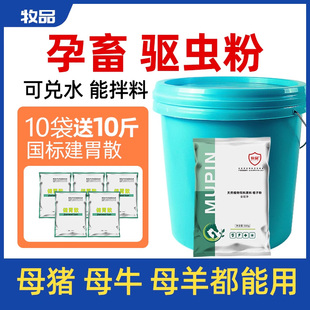 兽用驱虫药体内寄生虫全驱净母猪母牛羊打虫药孕畜可用饲料添加剂
