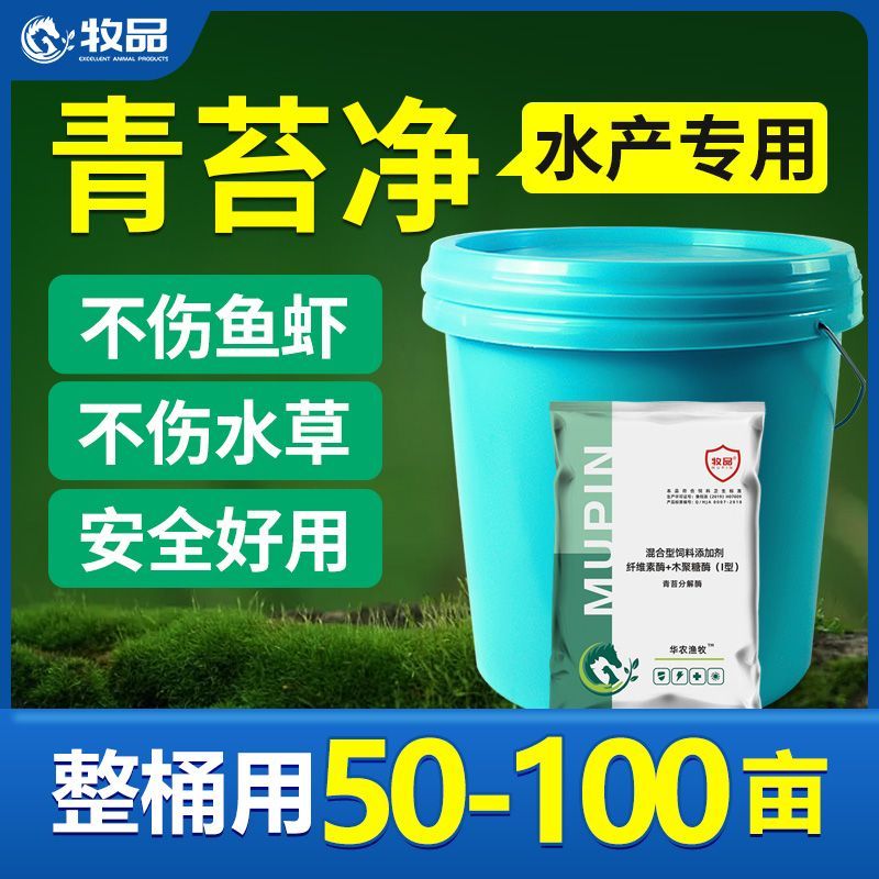 青苔除藻牧品青苔分解酶