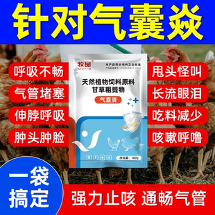 禽用气囊清鸡鸭鹅鸽子气囊炎感冒咳嗽呼噜甩鼻怪叫呼吸道疾病用药