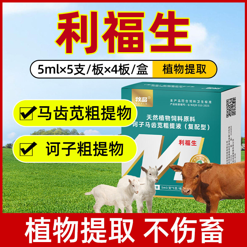 利福生口服液兽用羔羊牛犊仔猪粪便稀不成型饲料添加剂