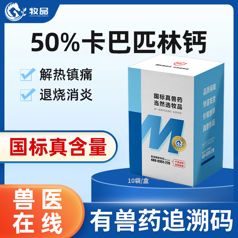 牧品50%卡巴匹林钙可溶性粉