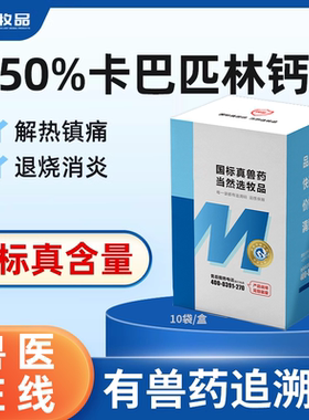 牧品50%卡巴匹林钙可溶性粉 兽药鸡鸭鹅禽用退烧药猪用解热镇痛药