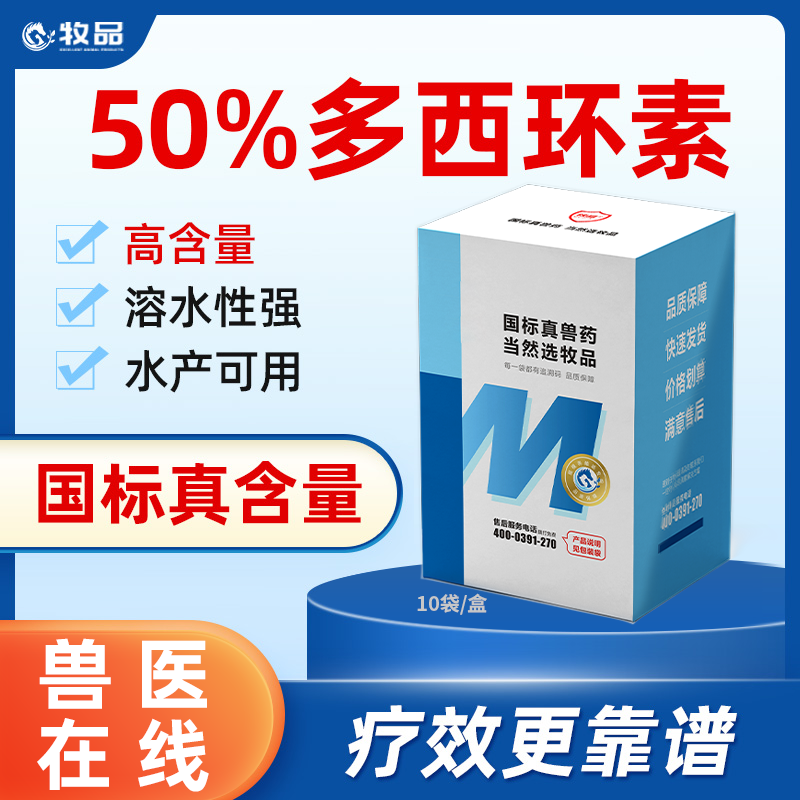 多西环素兽用药可溶性粉鸡鸭鹅猪支原体呼吸道强力霉素水产养殖用