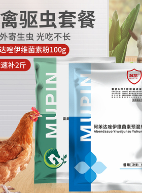 牧品禽畜驱虫套餐猪牛羊鸡鸭鹅体内外驱虫生长缓慢提成产能禽畜药