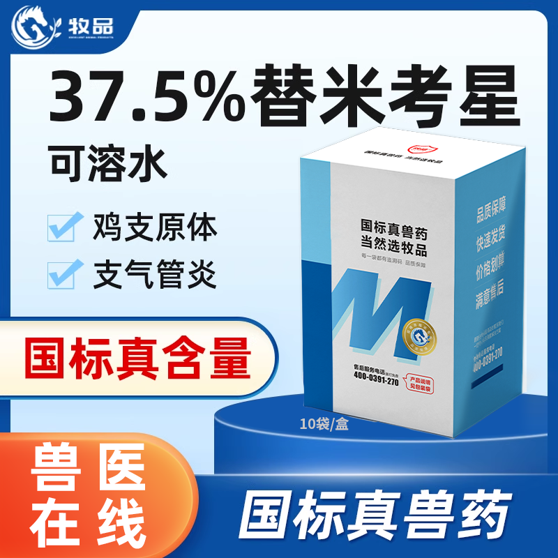 牧品37.5%替米考星呼吸道兽药