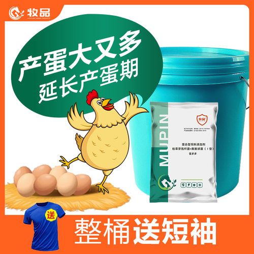 牧品蛋多多兽用增蛋宝鸡鸭鹅鸽用